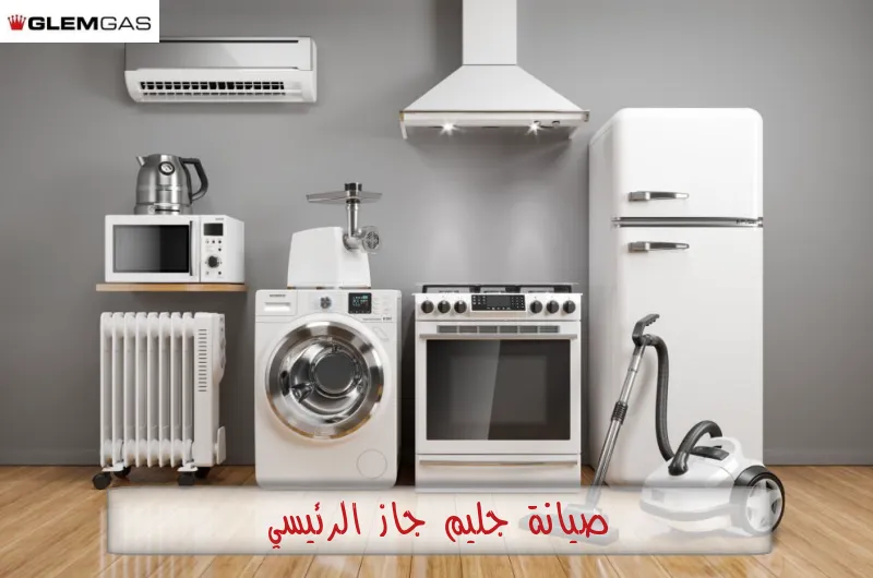 صيانة جليم جاز